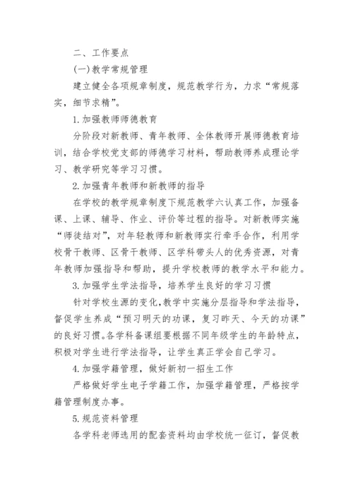 2023年学校教务处工作计划范文.docx
