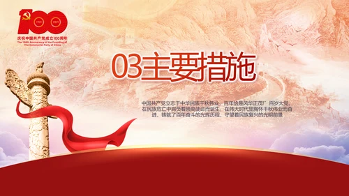 建党100周年大会七一讲话ppt党课