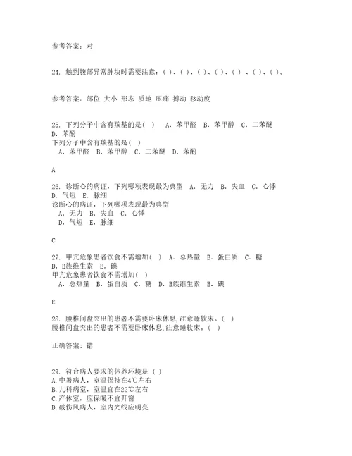 中国医科大学21秋传染病护理学期末考核试题及答案参考32