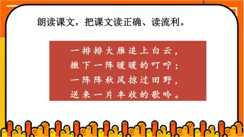 【同步课件】部编版语文三年级上册 7.听听  秋的声音   课件（1课时）
