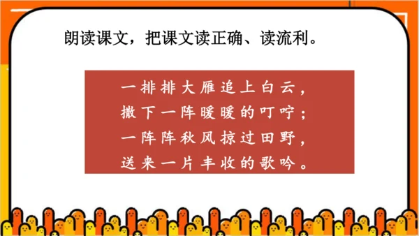 【同步课件】部编版语文三年级上册 7.听听  秋的声音   课件（1课时）
