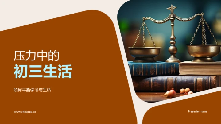 压力中的初三生活