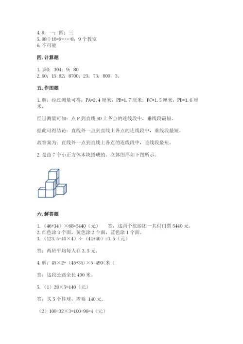 苏教版小学四年级上册数学期末试卷及完整答案（名师系列）.docx