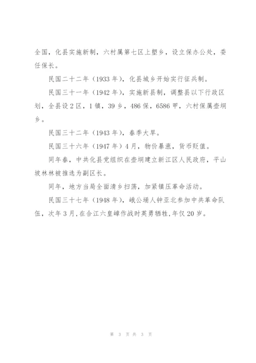 那务六村解放前往事.docx