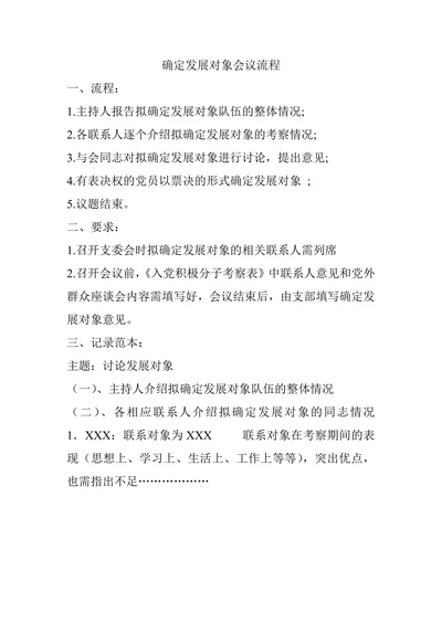 确定发展对象会议流程