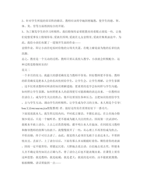 精编师范生实习自我鉴定参考范文.docx