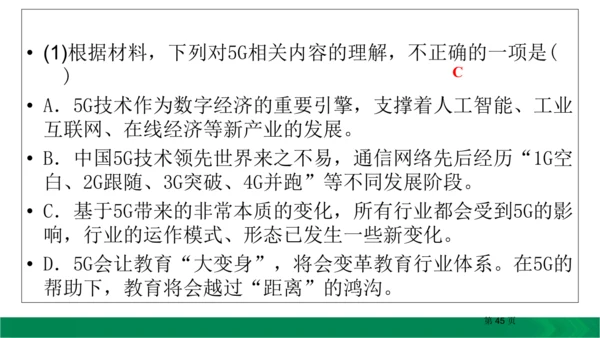 九下语文期中期末复习专题15.1非连续性文本阅读复习指导 课件（61张PPT）