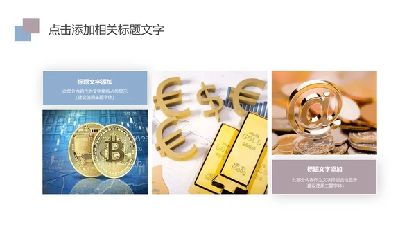 金融投资理财年终报告PPT模板
