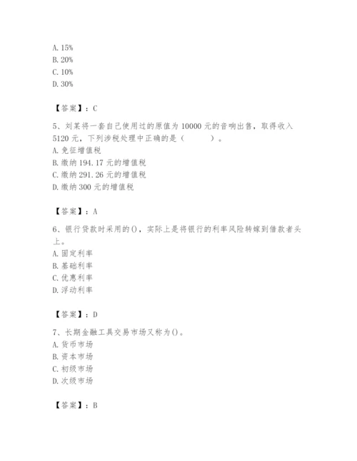 2024年国家电网招聘之经济学类题库含答案（培优b卷）.docx