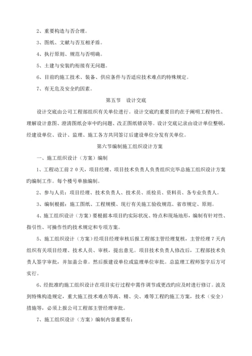 关键工程管理实施专题方案.docx