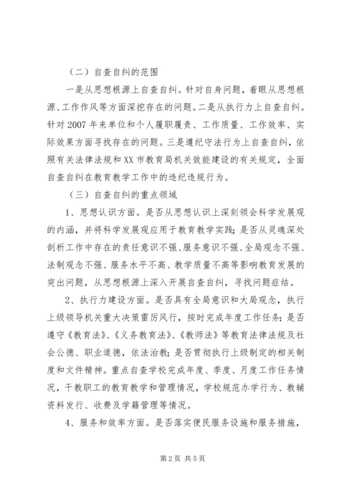 自查自纠工作方案方案.docx