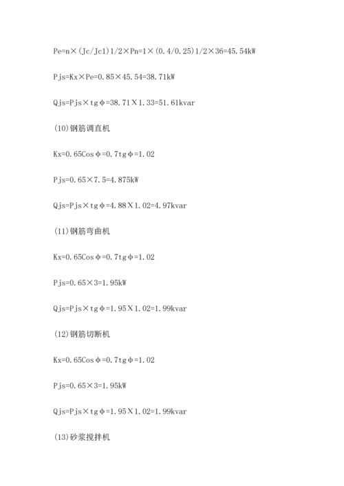 安置住房项目施工现场临时用电施工组织设计.docx