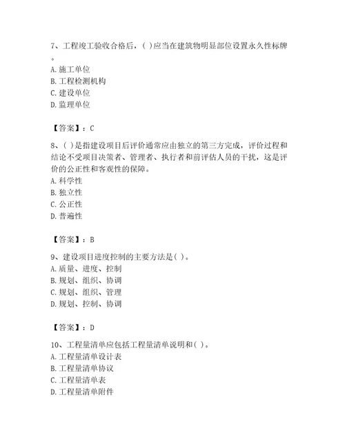 投资项目管理师之投资建设项目实施题库含完整答案（考点梳理）