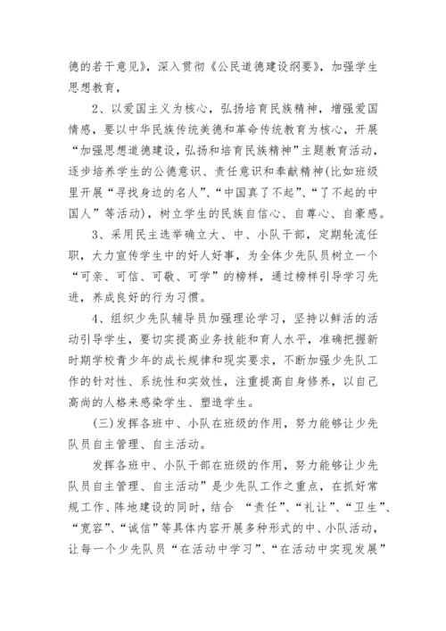 2023年少先队工作计划（实用20篇）范文.docx