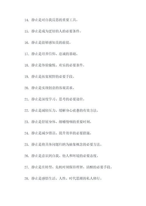有关静止的谚语