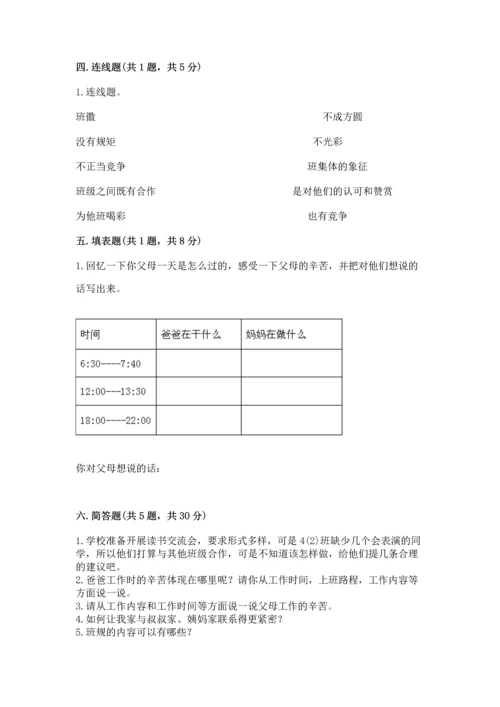 部编版小学四年级上册道德与法治期中测试卷【能力提升】.docx