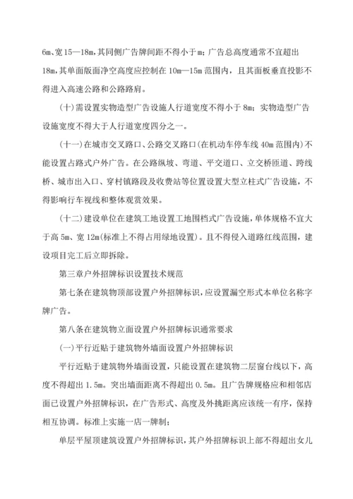 招牌标识市政管理标准规定汇总.docx