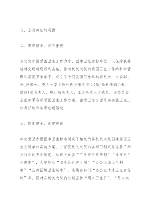 卫生单位创建工作总结5篇.docx