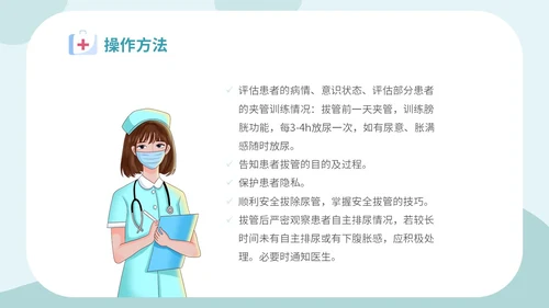 简约插画医疗医生护士女病人留置导尿术培训学习课件模板女性健康