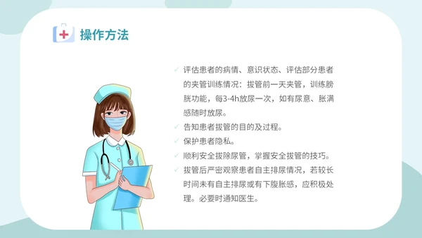 简约插画医疗医生护士女病人留置导尿术培训学习课件模板女性健康