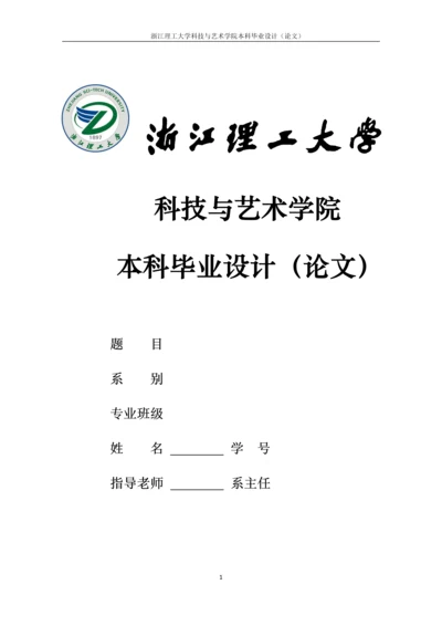 浙江理工大学科技与艺术学院本科毕业设计(论文)智能手机客户的满意度研究——以苹果手机为例.docx