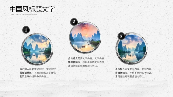 中国风桂林山水甲天下旅游景点宣传PPT模板