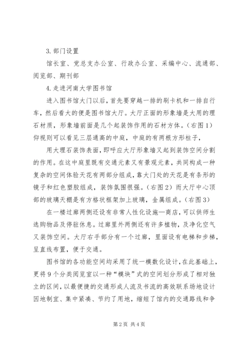 同济大学图书馆调研报告 (5).docx