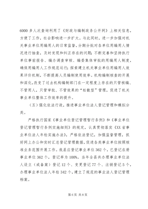 县编办创建州级文明单位情况汇报.docx