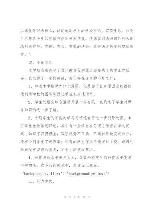 小学语文教学总结个人总结960字.docx