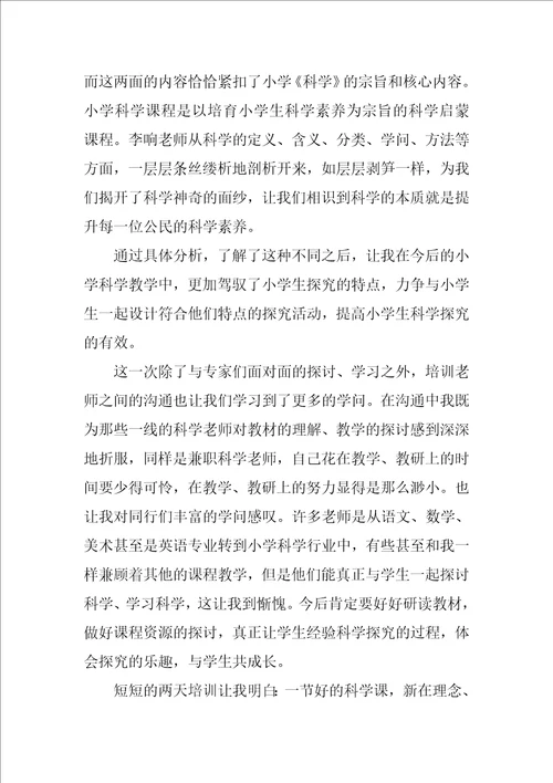 教师假期培训心得体会1500字8篇