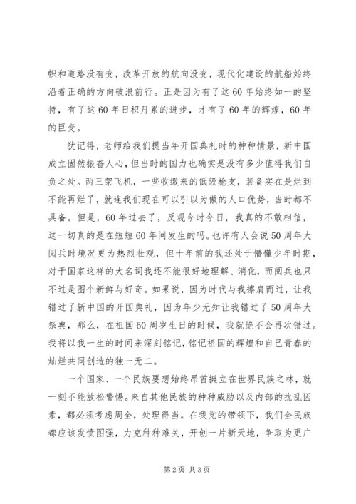 国庆节思想汇报14.docx
