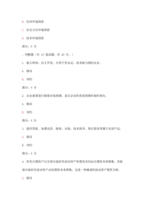 2023年大工秋企业管理在线作业.docx