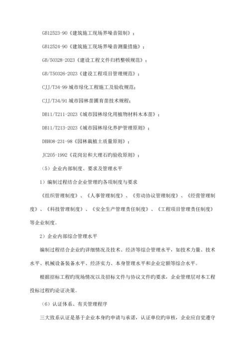 体育公园施工组织设计.docx