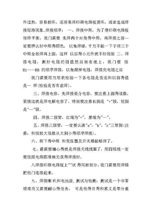 大学电子工艺实习报告