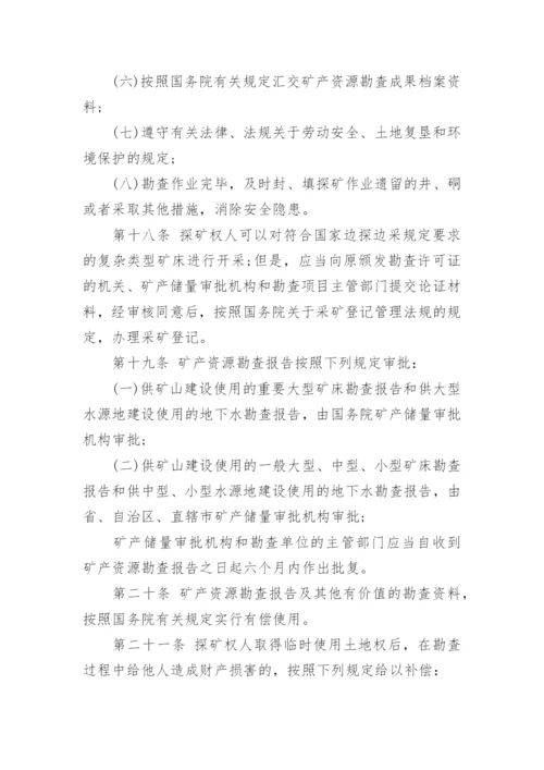 最新矿产资源法实施细则全文.docx