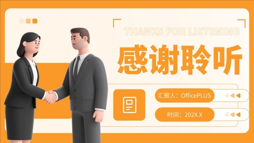 橙色卡通风教育融资宣传方案PPT