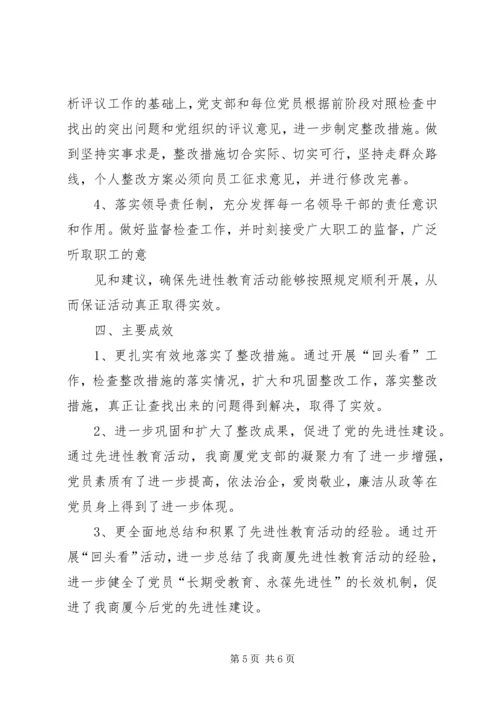 煤矿党支部巩固扩大整改成果和回头看工作实施意见 (2).docx