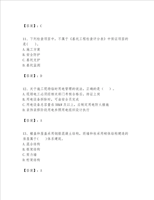 一级建造师之一建建筑工程实务题库带答案（最新）