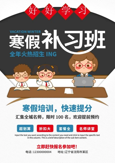 白色补习班教育招生海报word模板