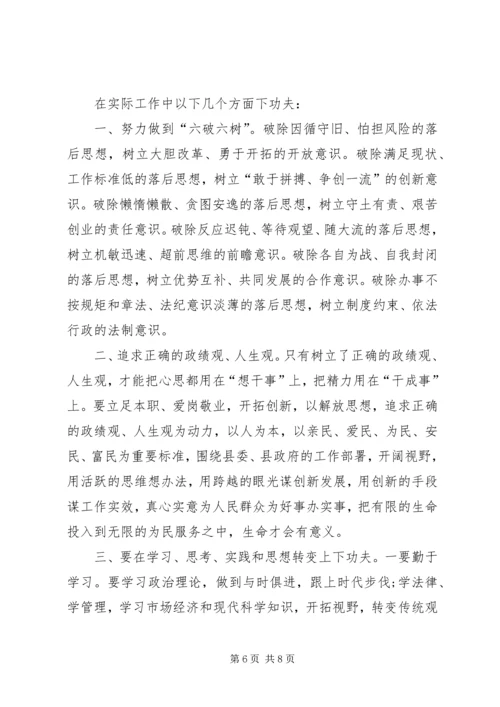 学习弘扬焦裕禄精神，做焦裕禄式的好干部.docx