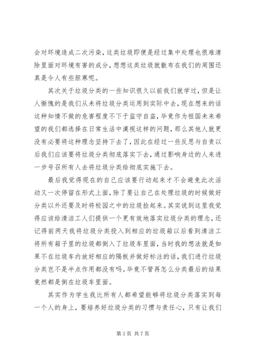 垃圾分类工作心得体会.docx