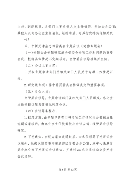 天津中新生态城考察报告5篇范文 (2).docx
