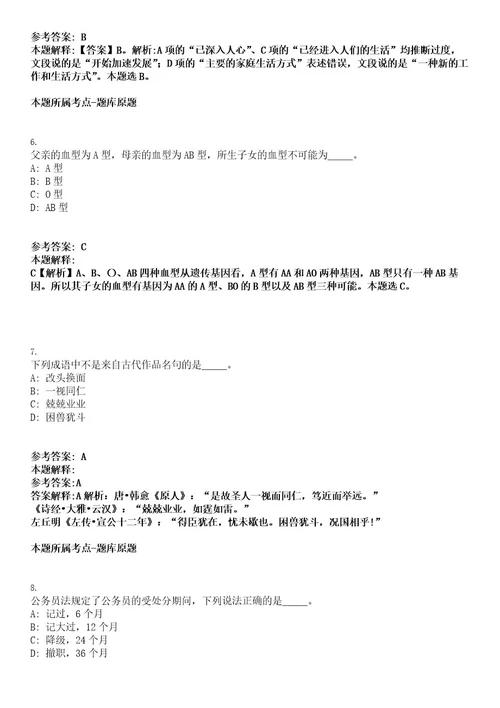 2022年山东省日照经济技术开发区“双招双引专员选聘考试押密卷含答案解析