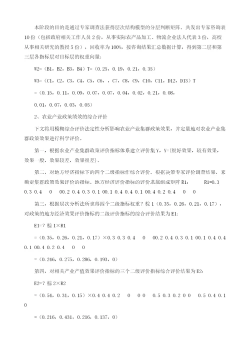 陕西农业产业集群发展政策绩效研究1.docx