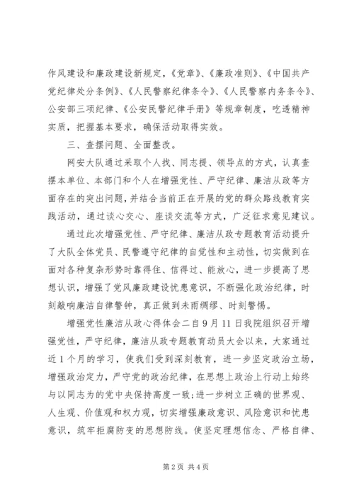 增强党性廉洁从政心得体会.docx