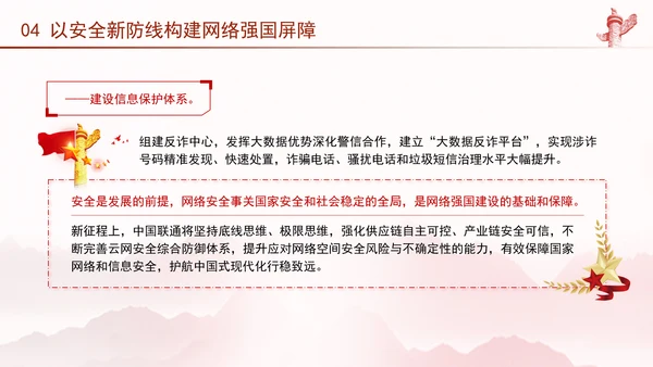 奋楫数字航道建设网络强国党课PPT课件