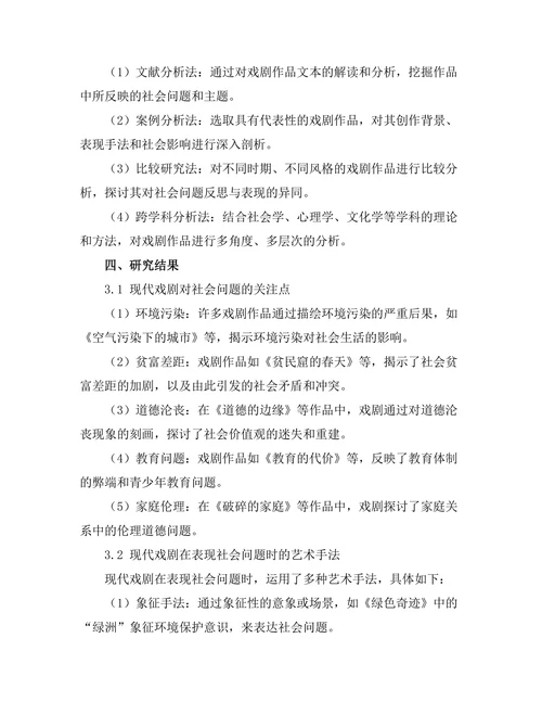 现代戏剧对社会问题的反思与表现