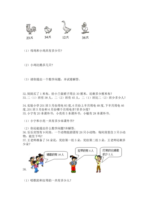 二年级上册数学应用题100道精品【达标题】.docx