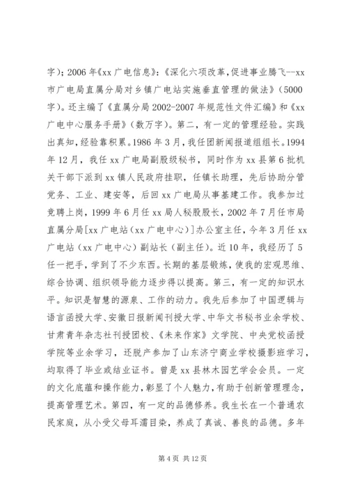 副职竞争上岗演讲稿范文三则.docx