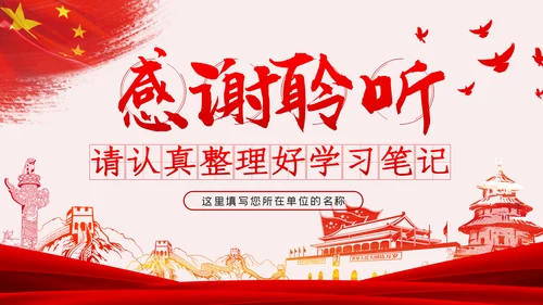 党委书记如何做好一名领导者党课学习PPT模板